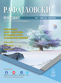 Репрезент 2026 година број 1