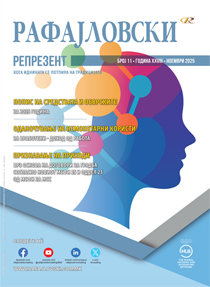 Репрезент 2025 година број 11