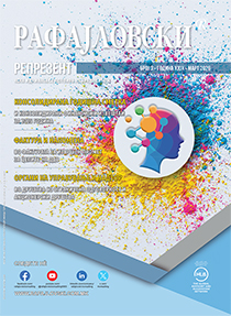 Репрезент 2026 година број 3